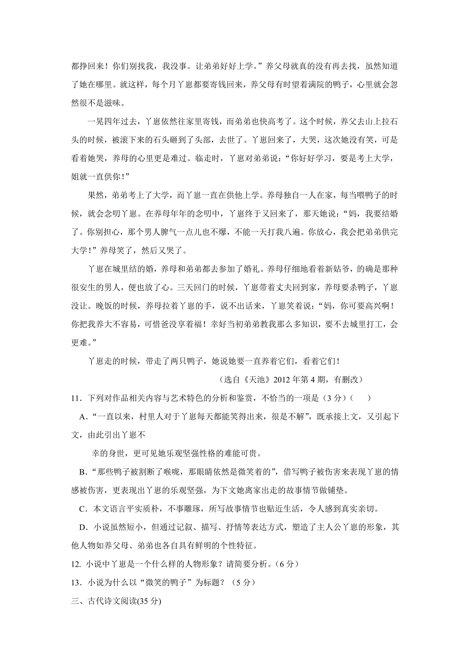 河北省蠡县中学17—18年高一4月月考语文试题（无答案）.doc_第4页