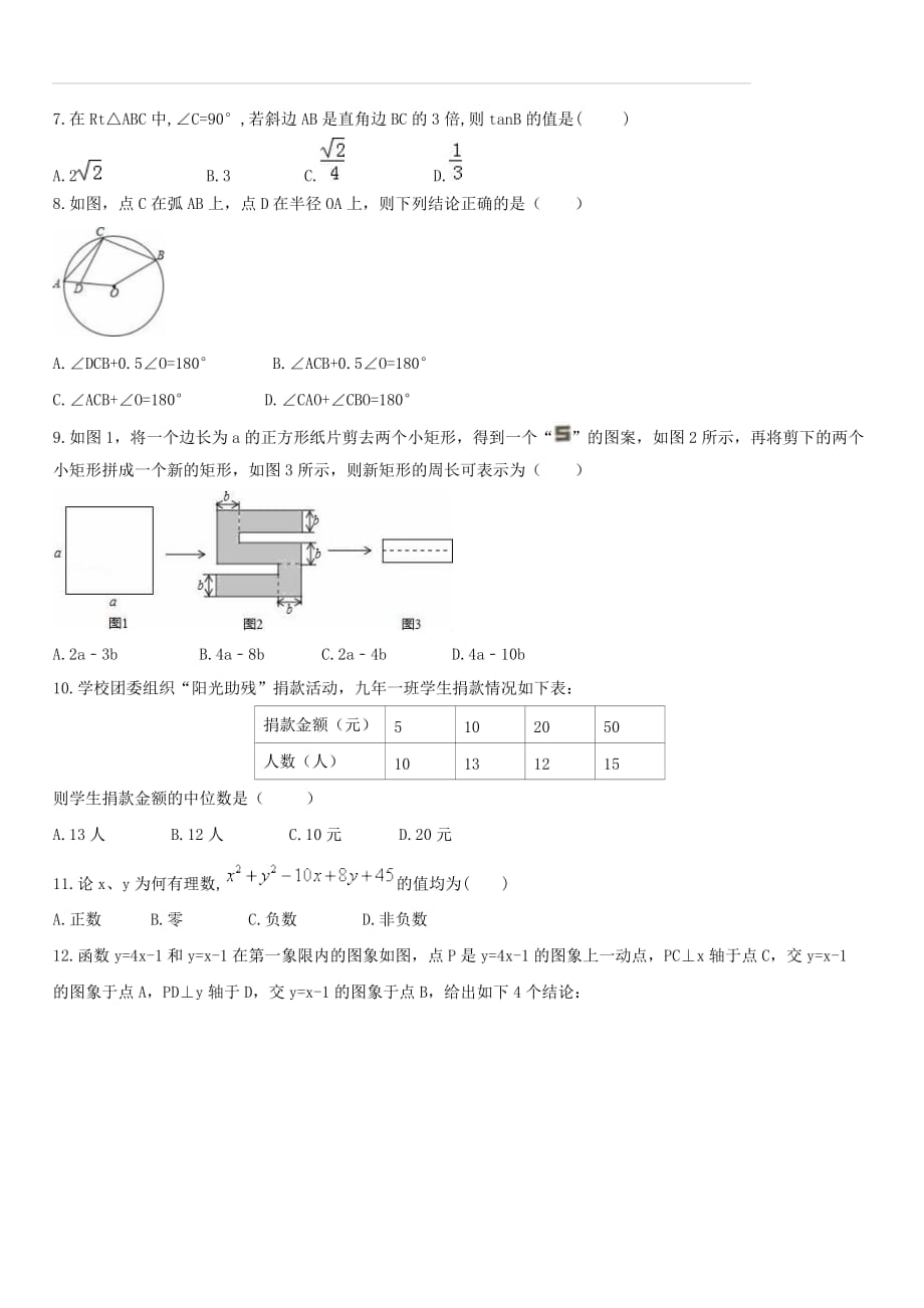 广西柳州市柳北区2019年中考数学模拟预测二（附答案）_第2页