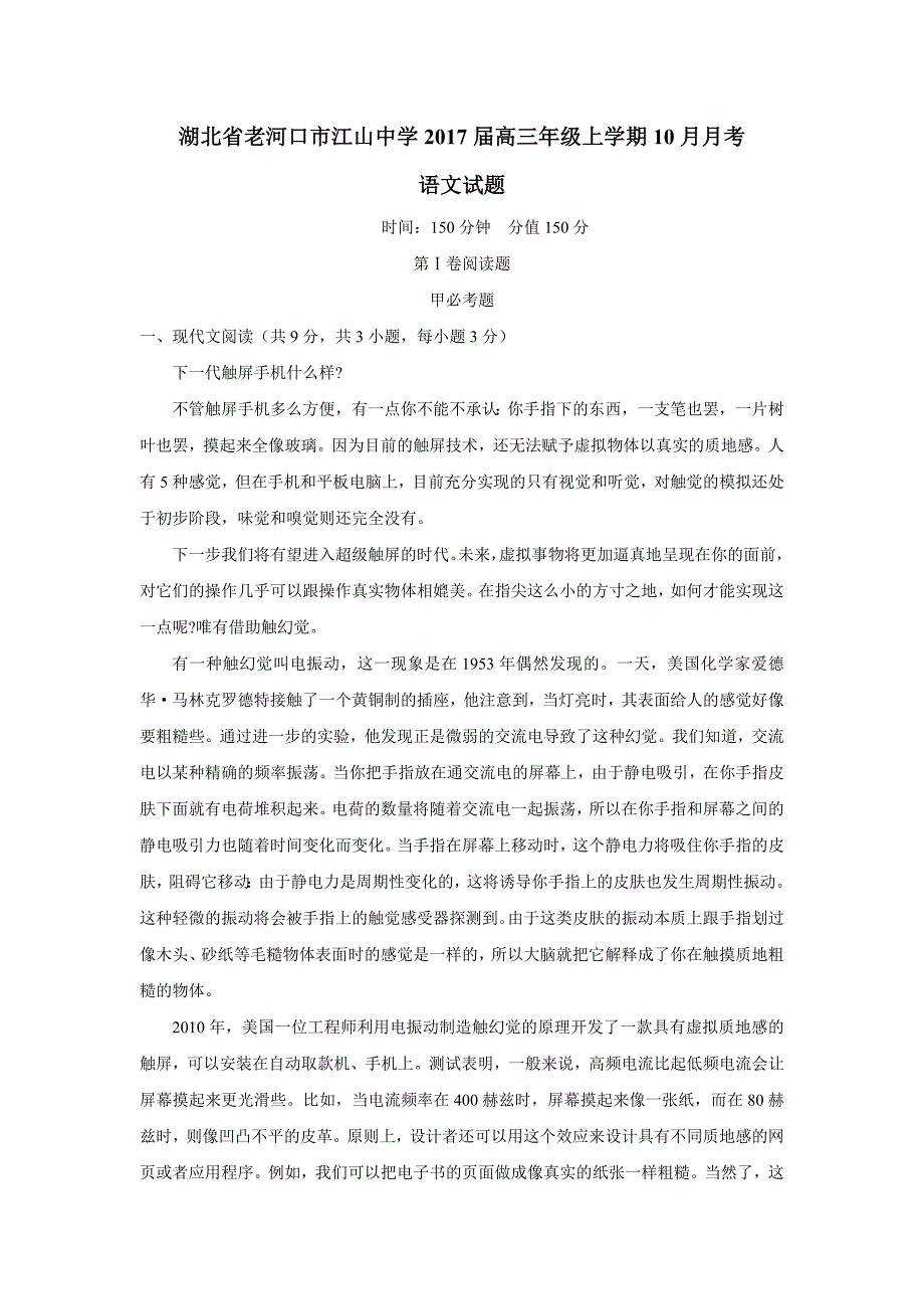 湖北省老河口市江山中学2017年高三10月月考语文试题（含答案）.doc_第1页