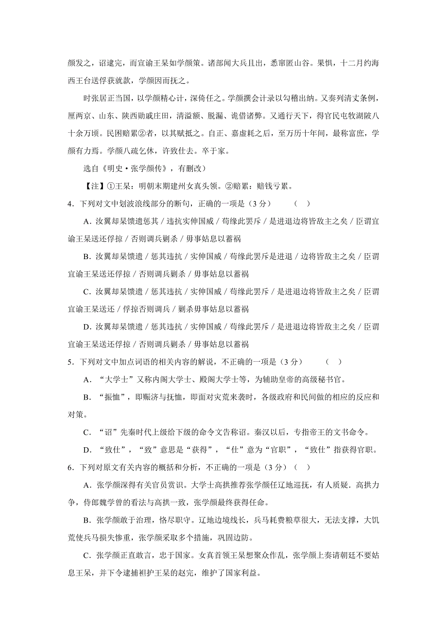 湖北省老河口市江山中学2017年高三10月月考语文试题（含答案）.doc_第4页