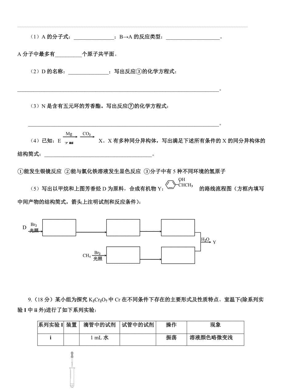 天津市河西区2018学年度高三下学期质调（一）理综化学试题（附答案）_第5页