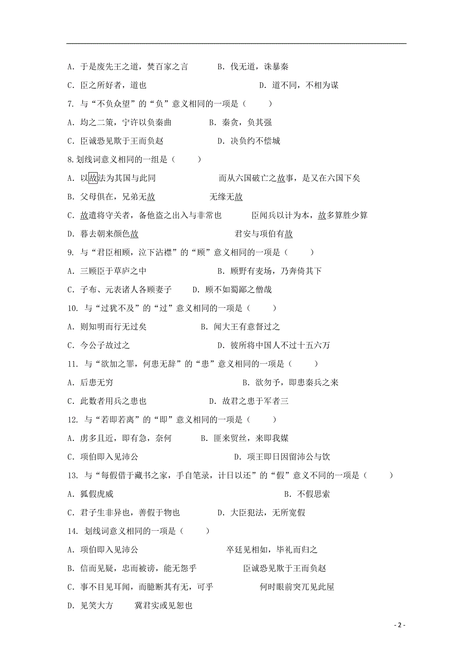 广东省惠州市惠东县惠东高级中学2020届高三语文八月月考试题201911050229_第2页