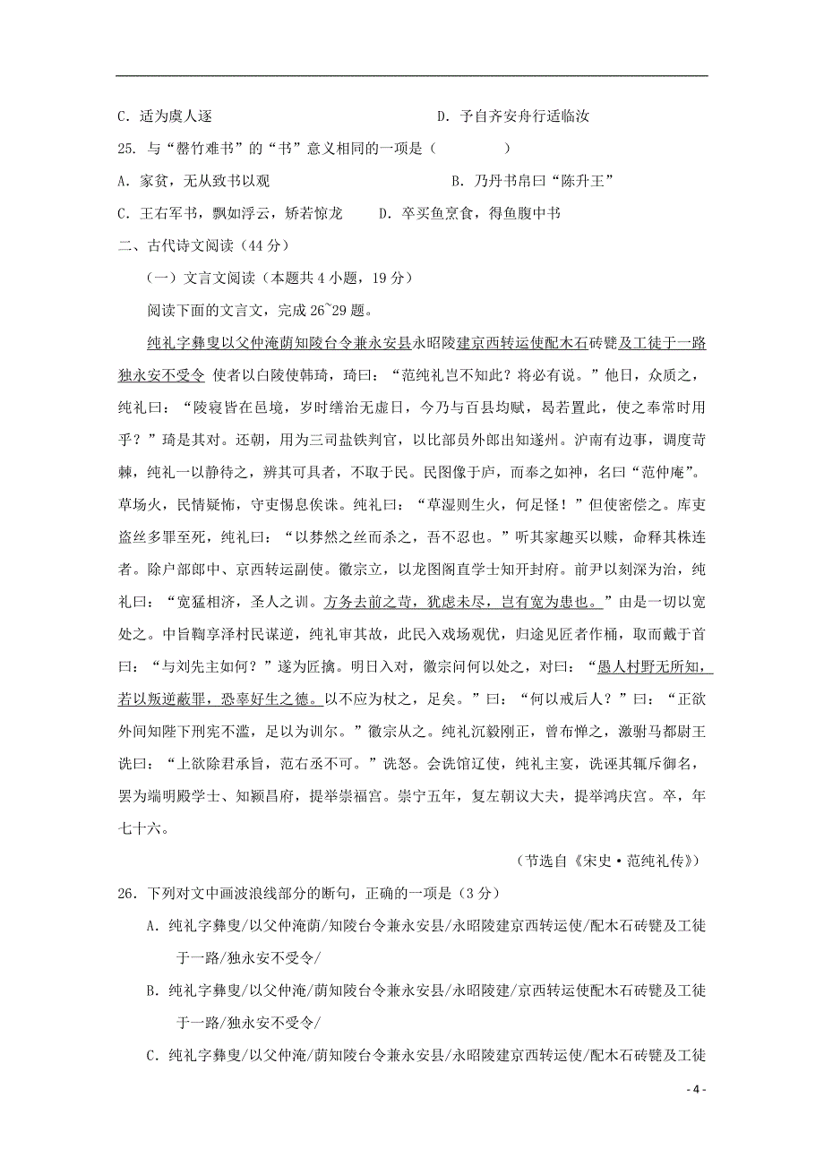 广东省惠州市惠东县惠东高级中学2020届高三语文八月月考试题201911050229_第4页