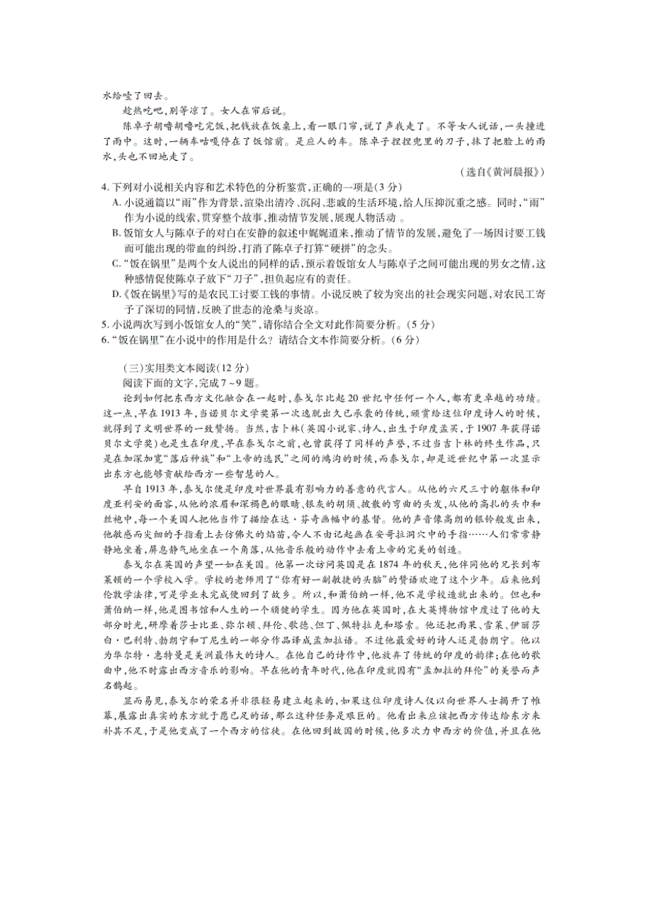 湖北省浠水县实验高级中学2017年高三仿真模拟考试（四）语文试题（含答案）.doc_第4页