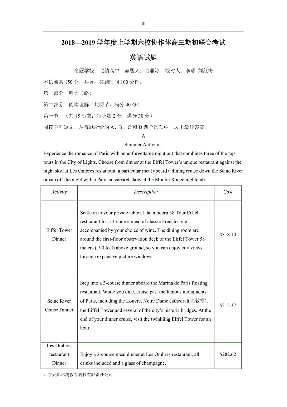 辽宁省六校协作体2019年高三（上学期）期初联考英语试题（含答案）.doc_第1页