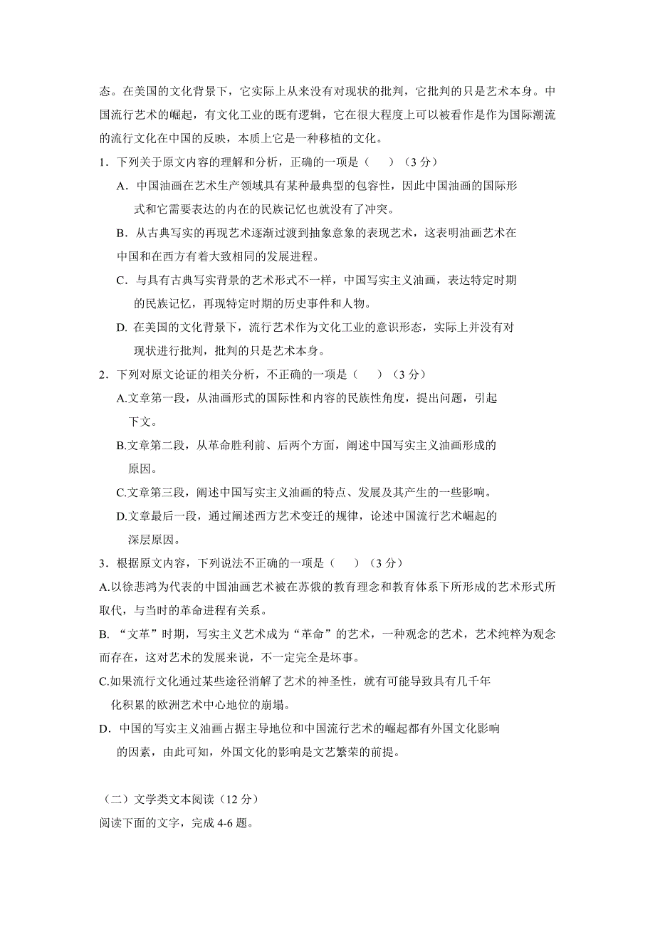 江西省崇仁县第二中学17—18年（上学期）高一第二次月考语文试题（含答案）.doc_第2页