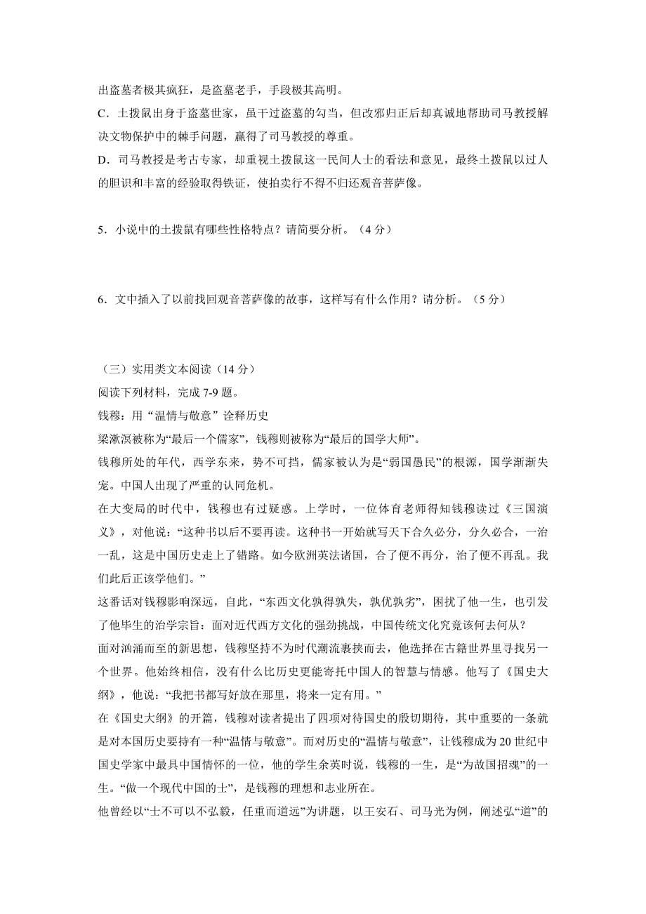 江西省崇仁县第二中学17—18年（上学期）高一第二次月考语文试题（含答案）.doc_第5页