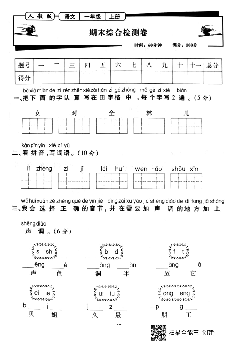 部编版一年级上册语文语文期末测试卷5_第1页