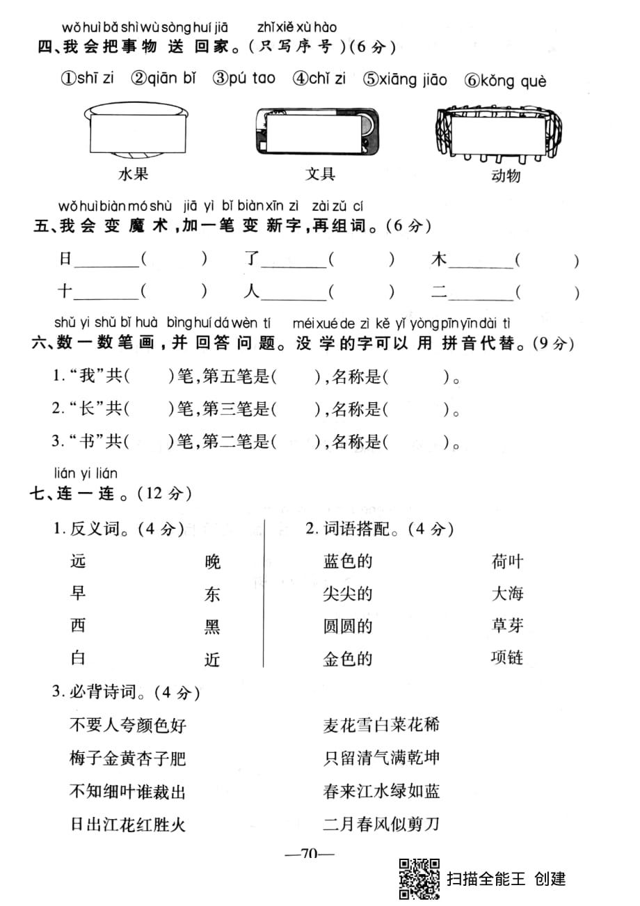 部编版一年级上册语文语文期末测试卷5_第2页