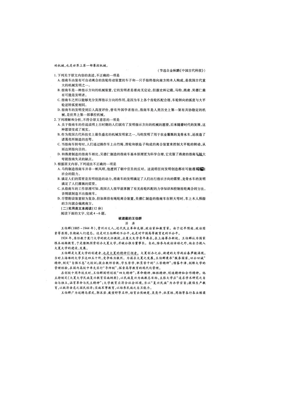 江西省2017年高三第二次联考测试语文试题（含答案）.doc_第2页