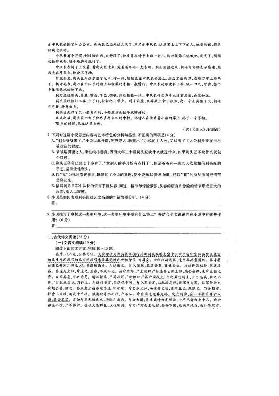 江西省2017年高三第二次联考测试语文试题（含答案）.doc_第5页