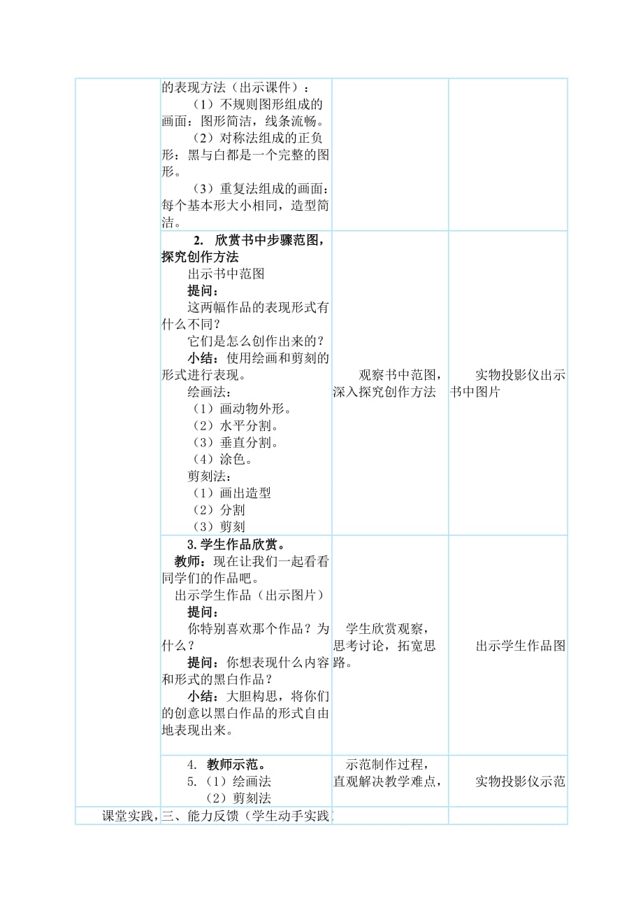 三年级上册美术教案 第6课《黑与白》人教新课标（2014秋）_第3页