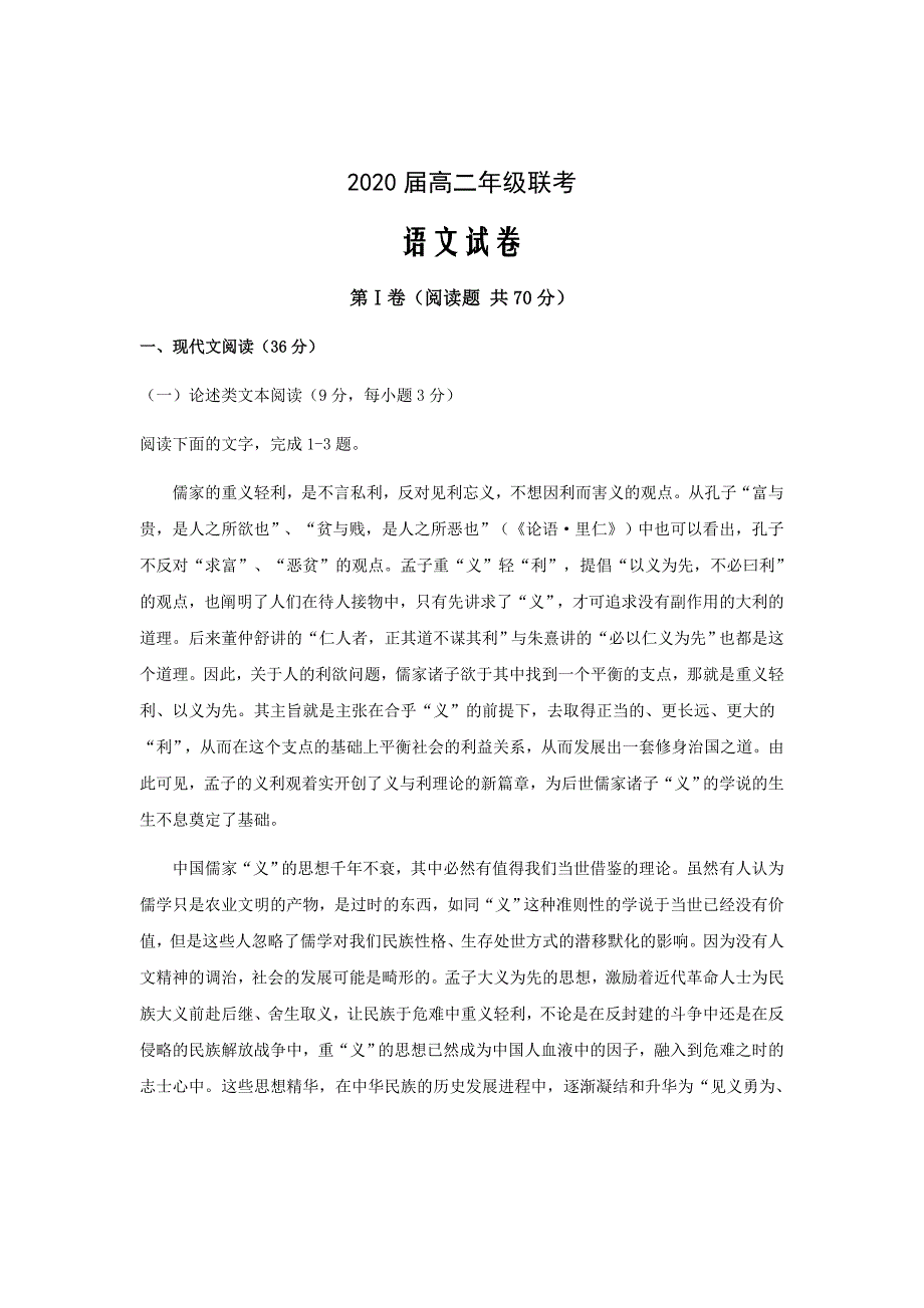 2018-2019学年江西省吉安市几所重点中学高二上学期联考语文试题（Word版）_第1页