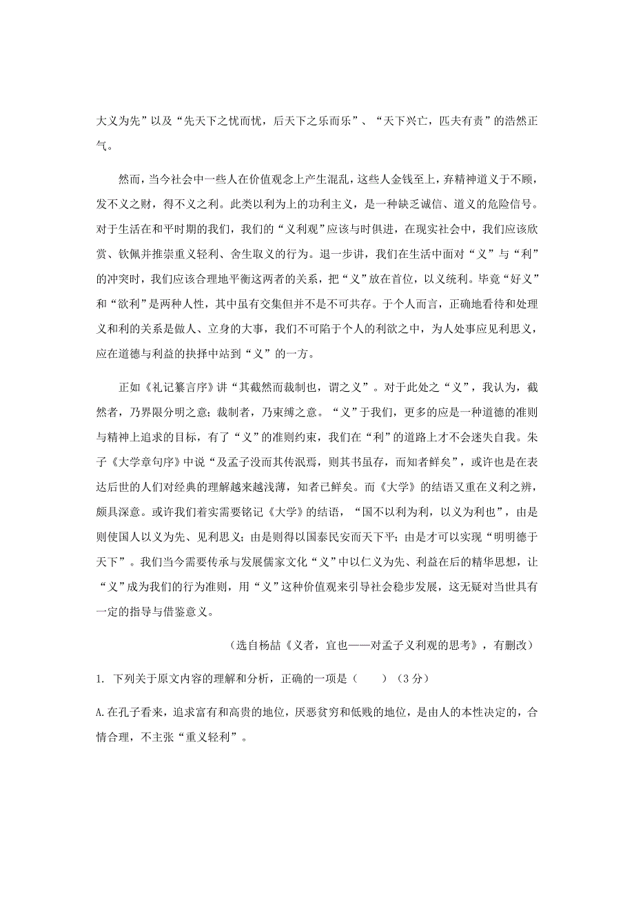 2018-2019学年江西省吉安市几所重点中学高二上学期联考语文试题（Word版）_第2页