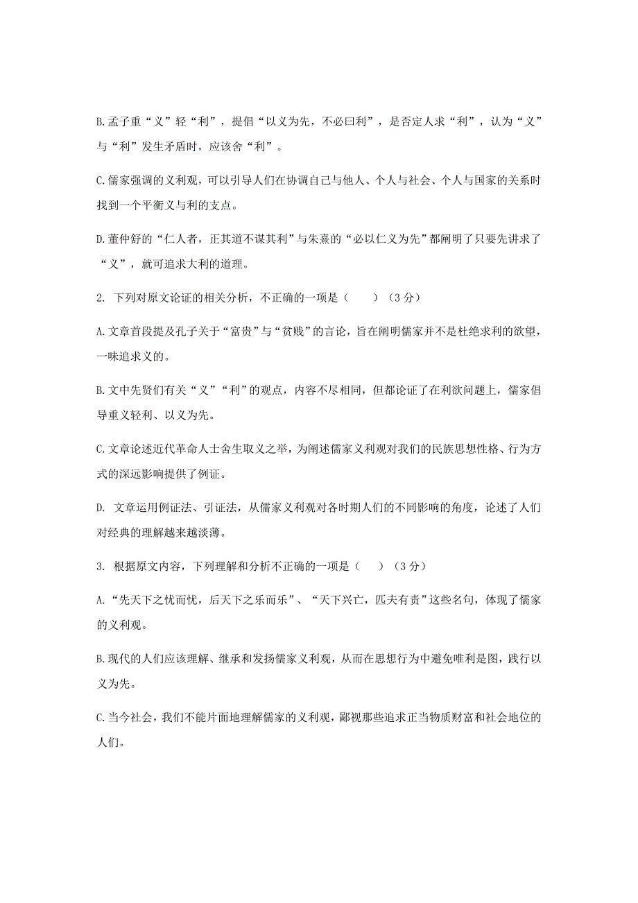 2018-2019学年江西省吉安市几所重点中学高二上学期联考语文试题（Word版）_第3页