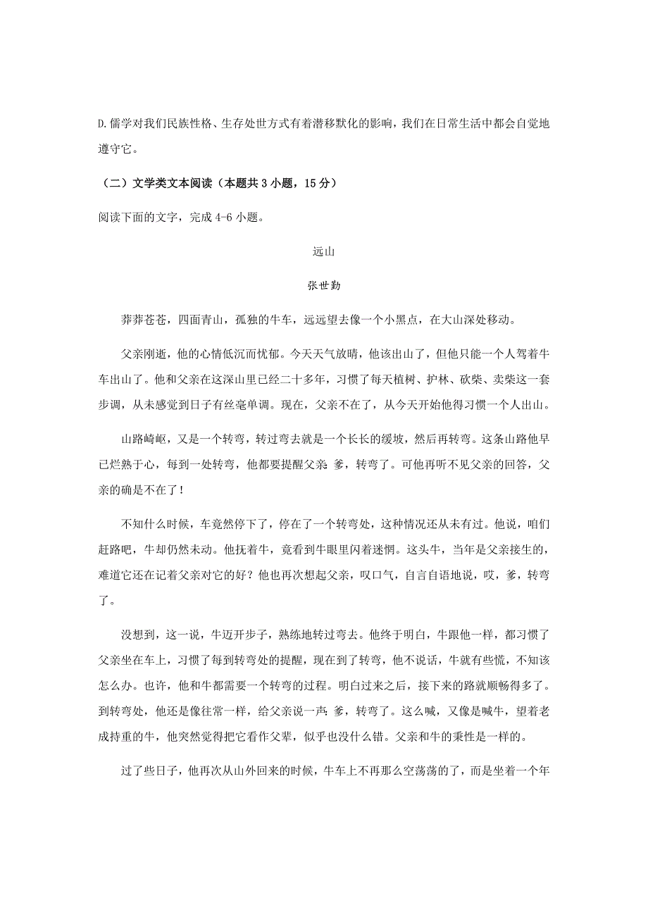 2018-2019学年江西省吉安市几所重点中学高二上学期联考语文试题（Word版）_第4页