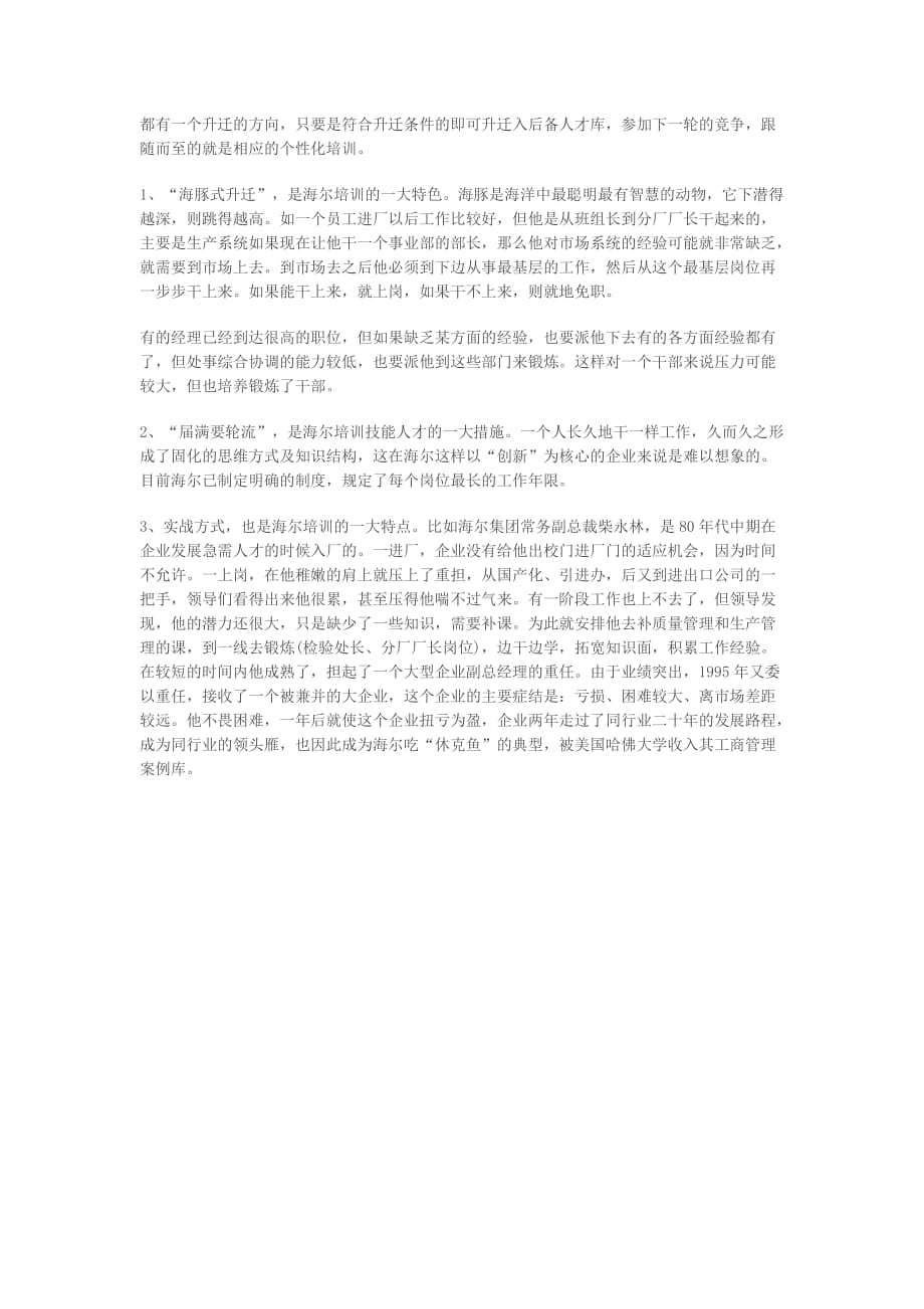 海尔集团的新员工培训方案_第2页