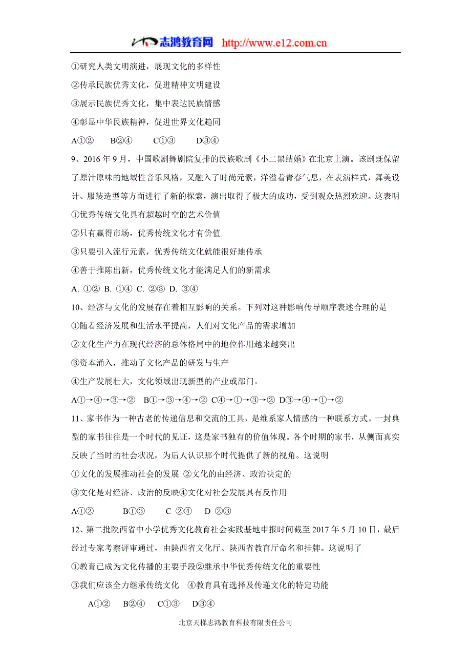 湖北省公安县17—18年高二3月月考政治试题（含答案）.doc_第3页