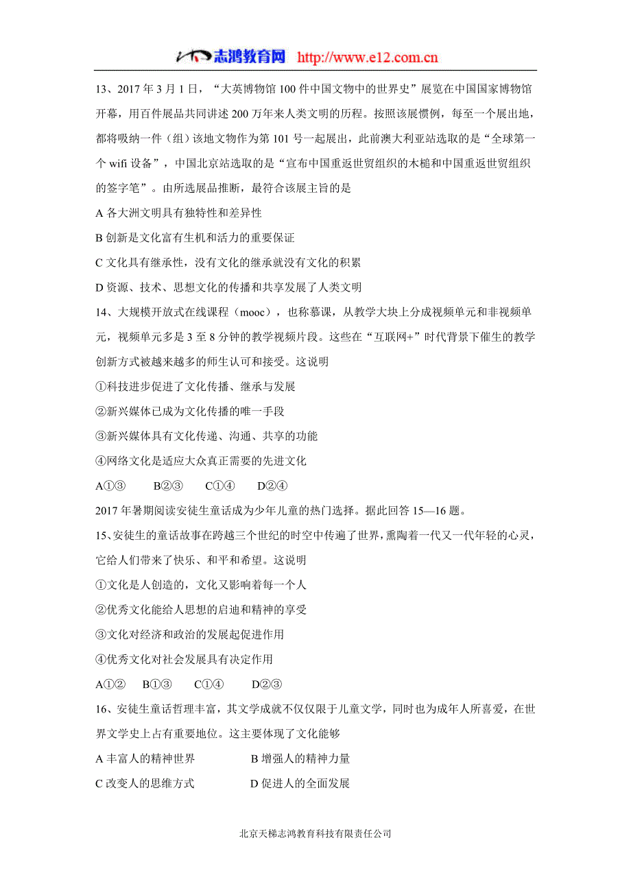 湖北省公安县17—18年高二3月月考政治试题（含答案）.doc_第4页