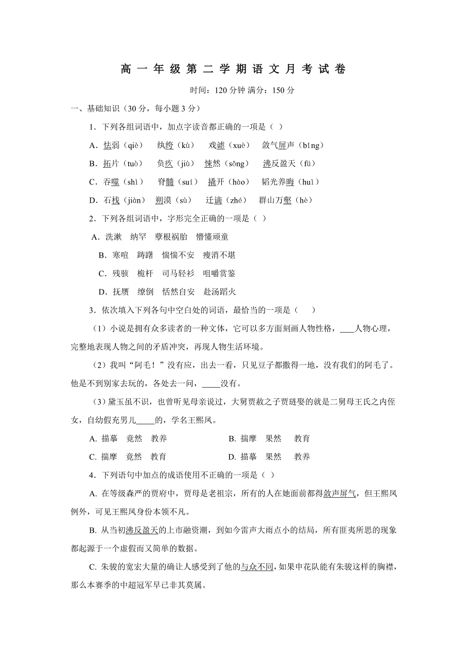 河北省永年县第二中学17—18年高一4月月考语文试题（含答案）.doc_第1页