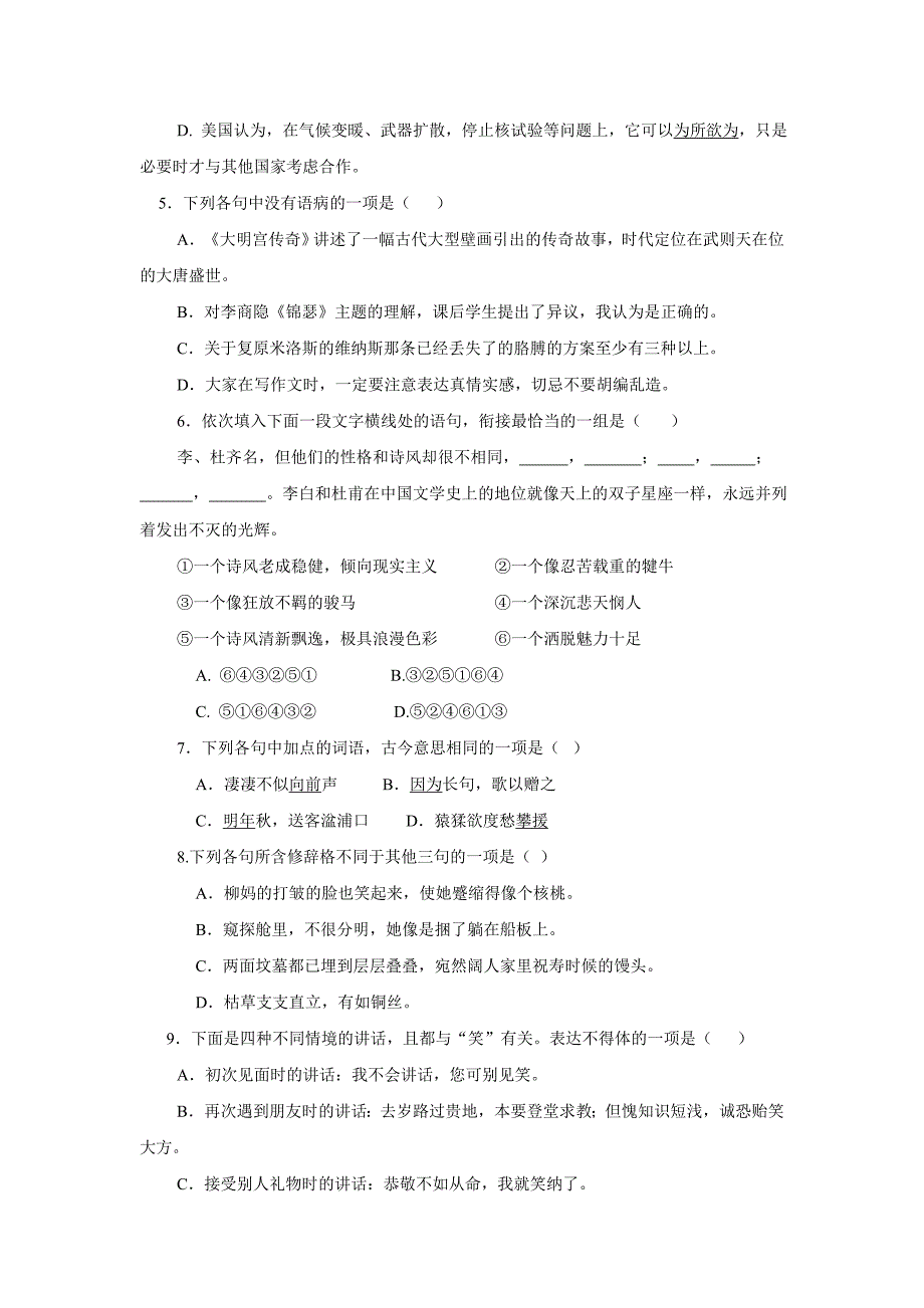 河北省永年县第二中学17—18年高一4月月考语文试题（含答案）.doc_第2页