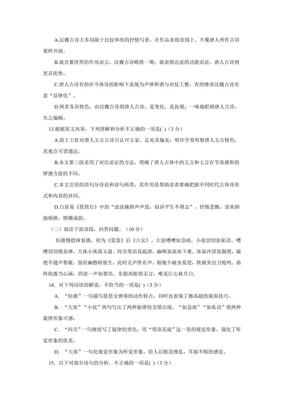 河北省永年县第二中学17—18年高一4月月考语文试题（含答案）.doc_第5页