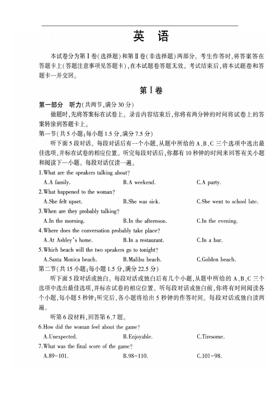 河南省2018年高三（上学期）入学考试英语试题（含答案）.doc_第1页