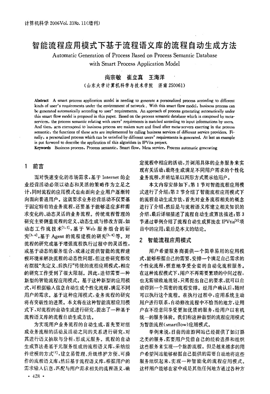 智能流程应用模式下基于流程语义库的流程自动生成方法_第1页