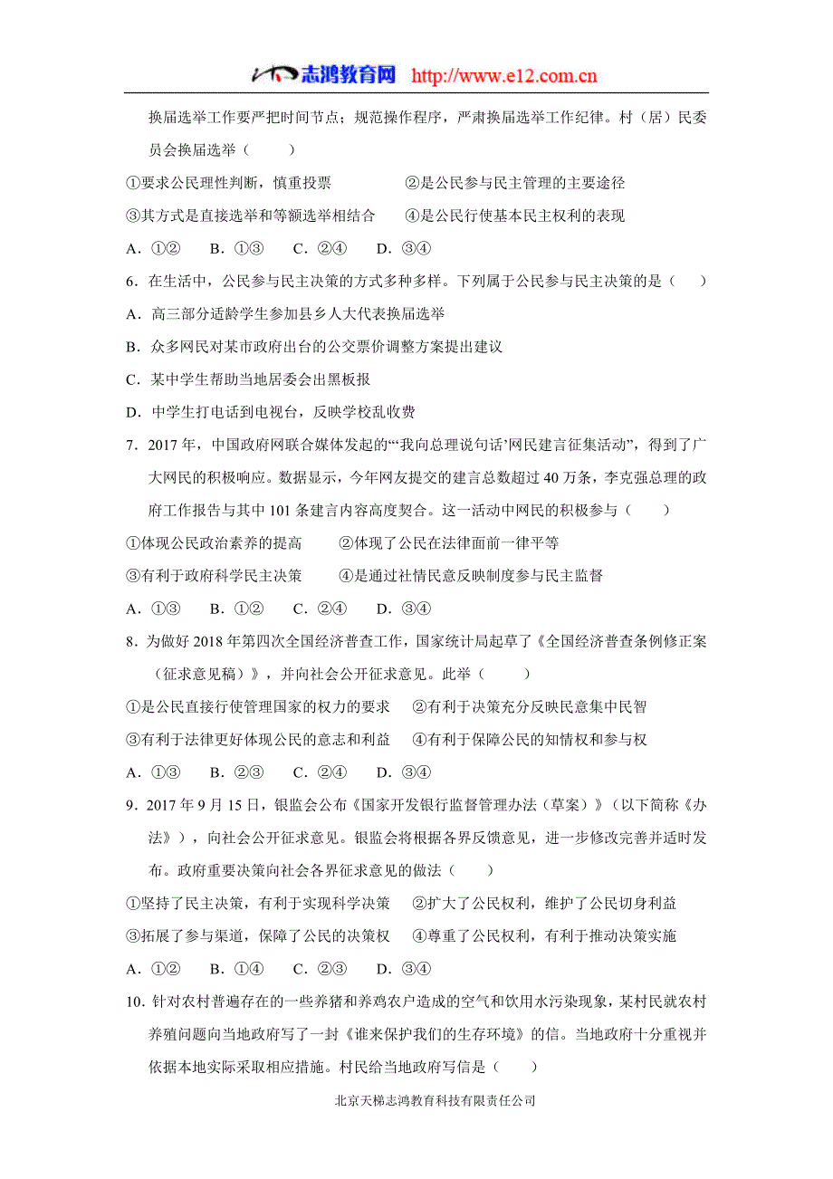 江西省崇仁县第二中学17—18年（下学期）高一第一次月考政治试题（含答案）.doc_第2页