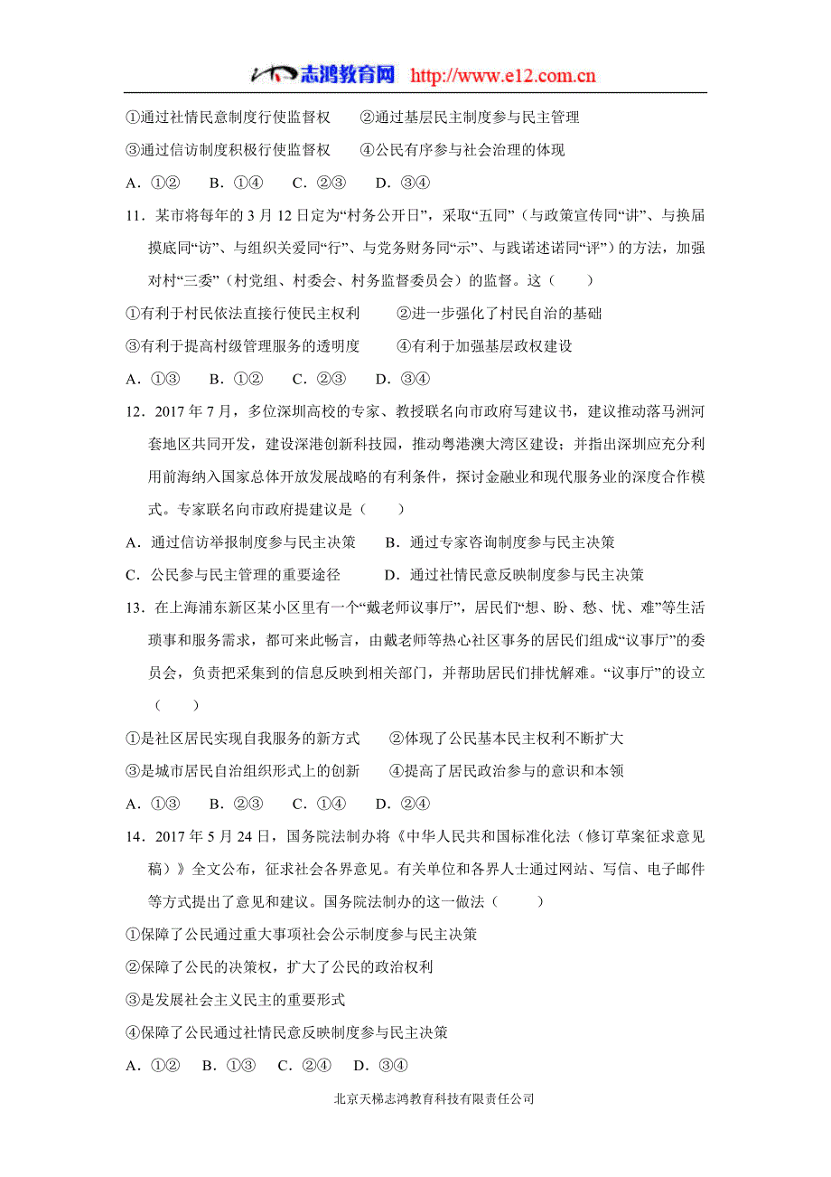 江西省崇仁县第二中学17—18年（下学期）高一第一次月考政治试题（含答案）.doc_第3页