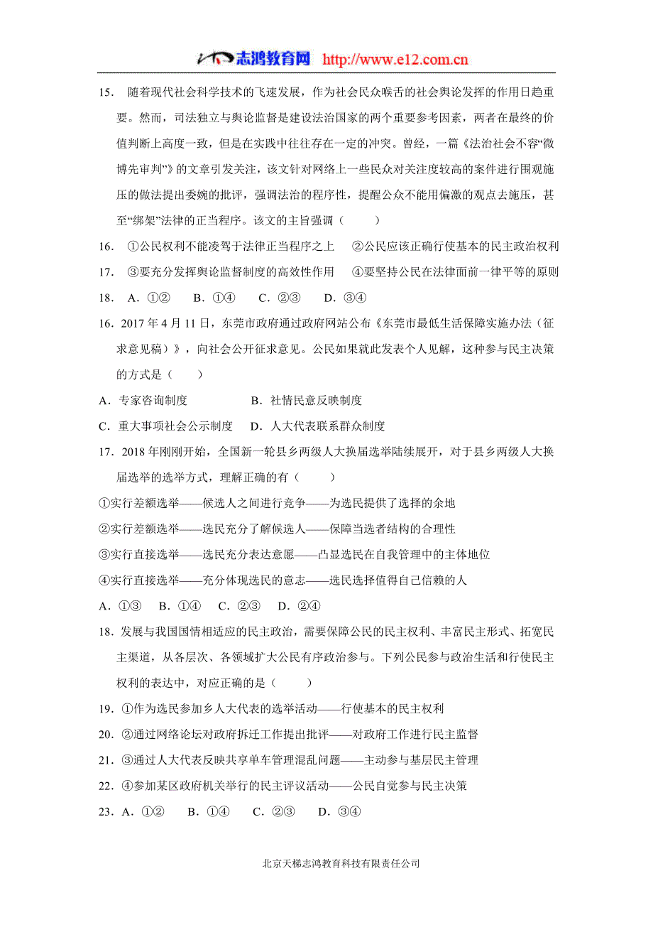 江西省崇仁县第二中学17—18年（下学期）高一第一次月考政治试题（含答案）.doc_第4页