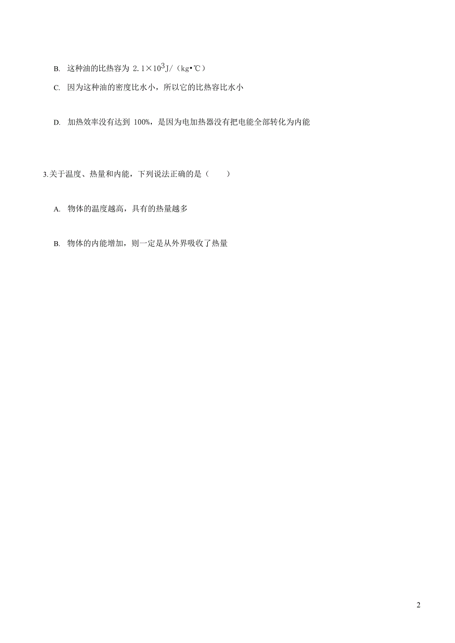 湖南省株洲市茶陵县2019_2020学年度九年级物理上学期期中试卷_第2页