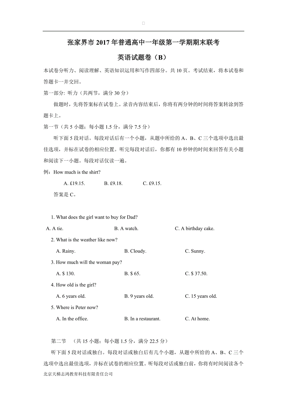 湖南省张家界市17—18年（上学期）高一期末考试英语试题（B卷）（含答案）.doc_第1页