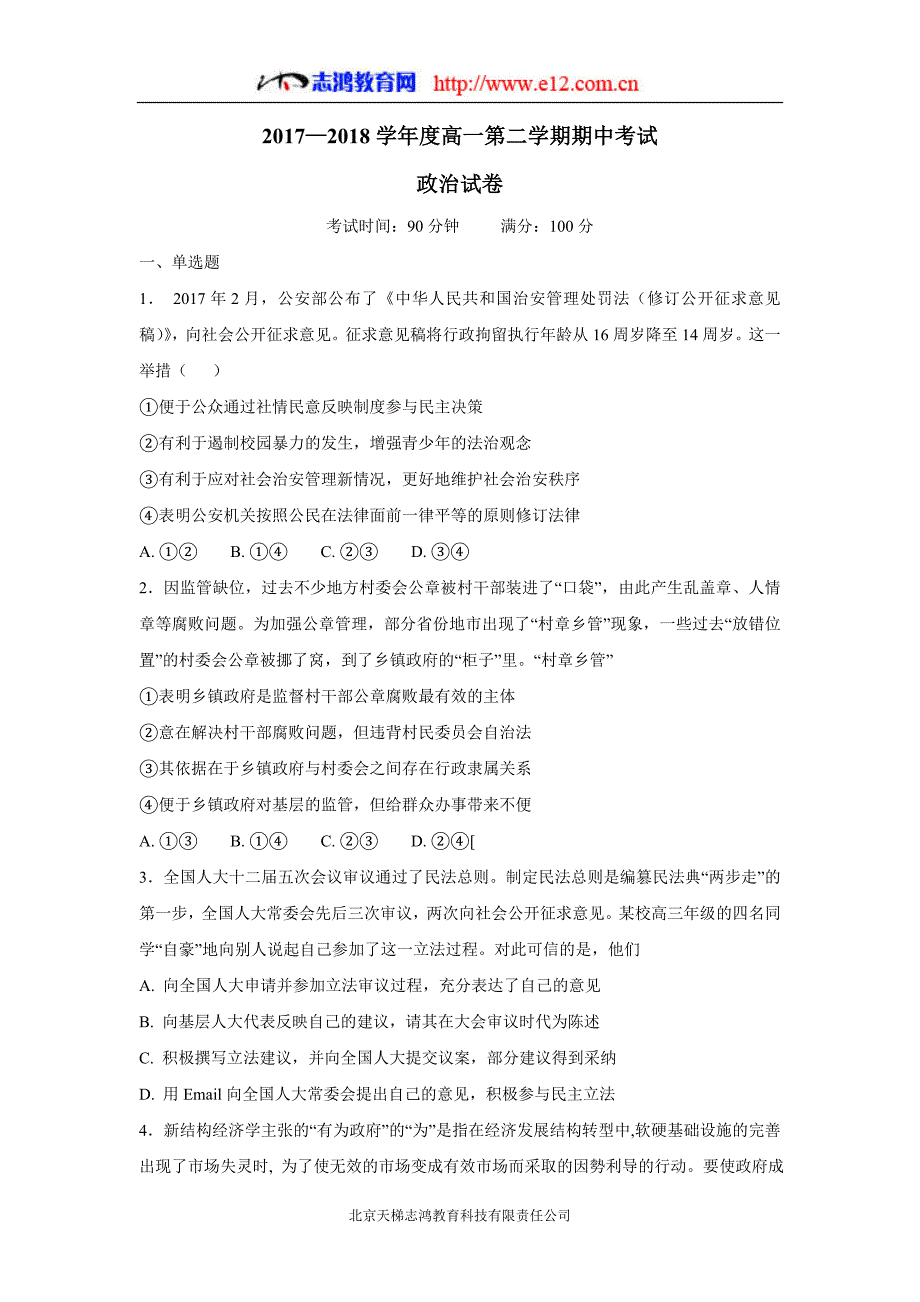 河北省17—18年高一（承智班）（下学期）期中考试政治试题（含答案）.doc_第1页