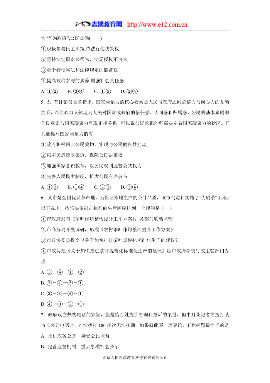 河北省17—18年高一（承智班）（下学期）期中考试政治试题（含答案）.doc_第2页