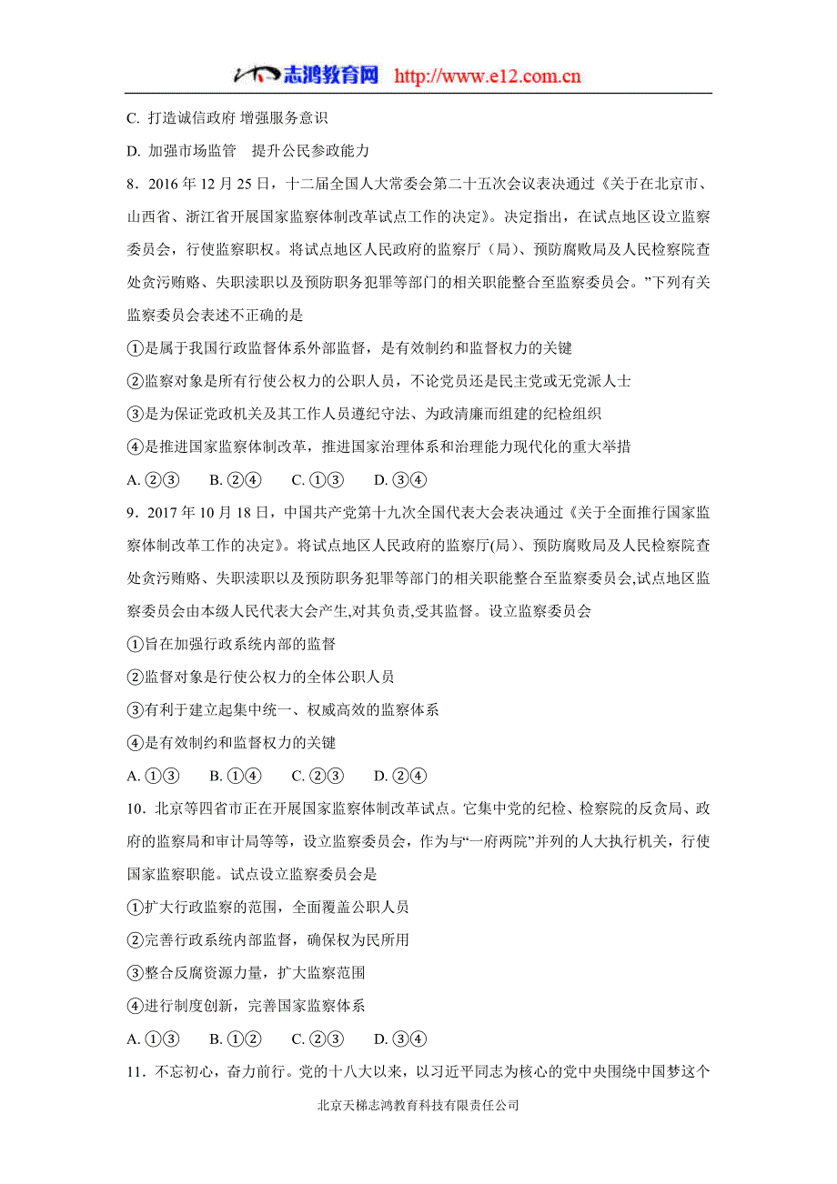 河北省17—18年高一（承智班）（下学期）期中考试政治试题（含答案）.doc_第3页