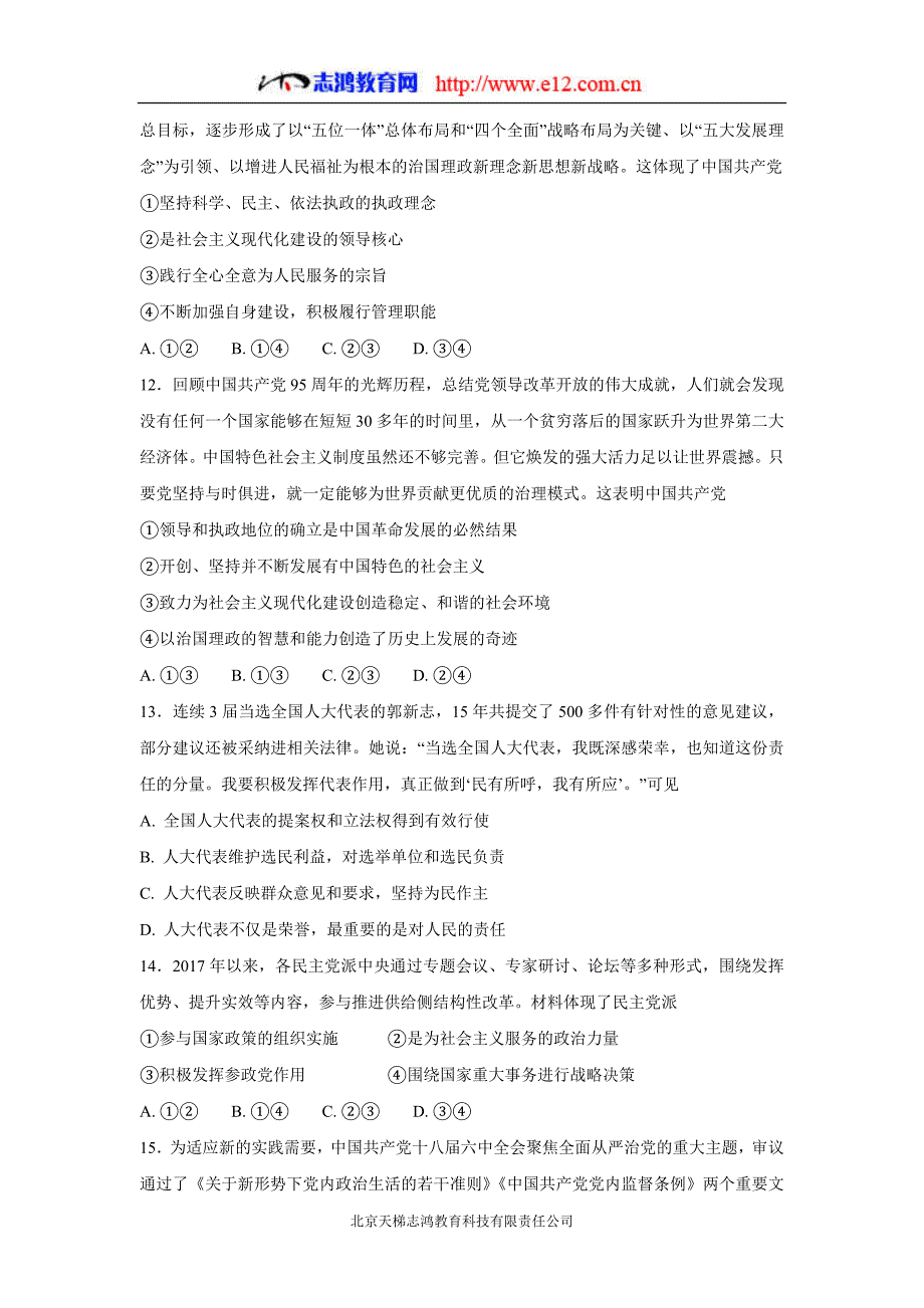 河北省17—18年高一（承智班）（下学期）期中考试政治试题（含答案）.doc_第4页