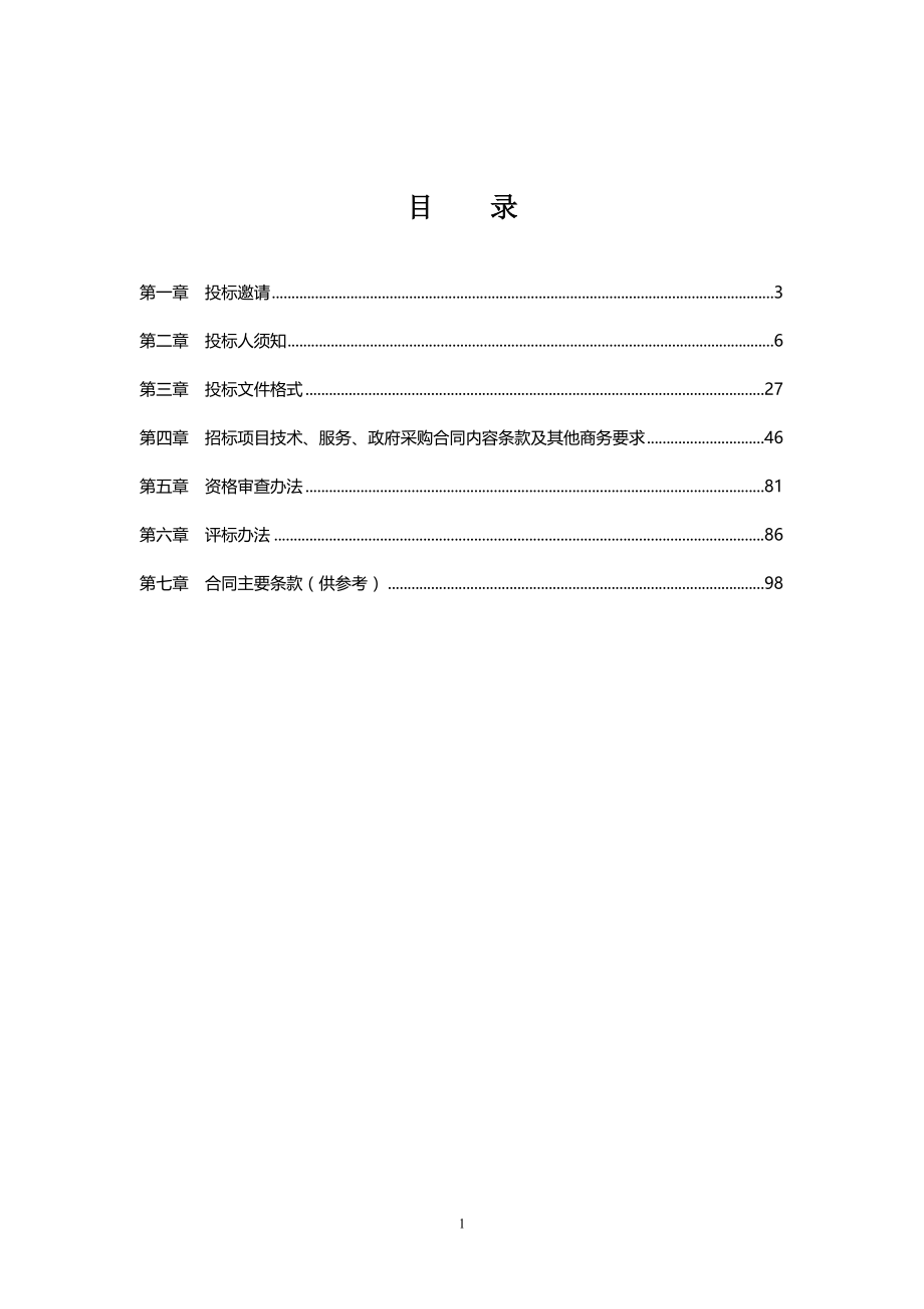 2019年视频监控租赁采购项目招标文件_第2页