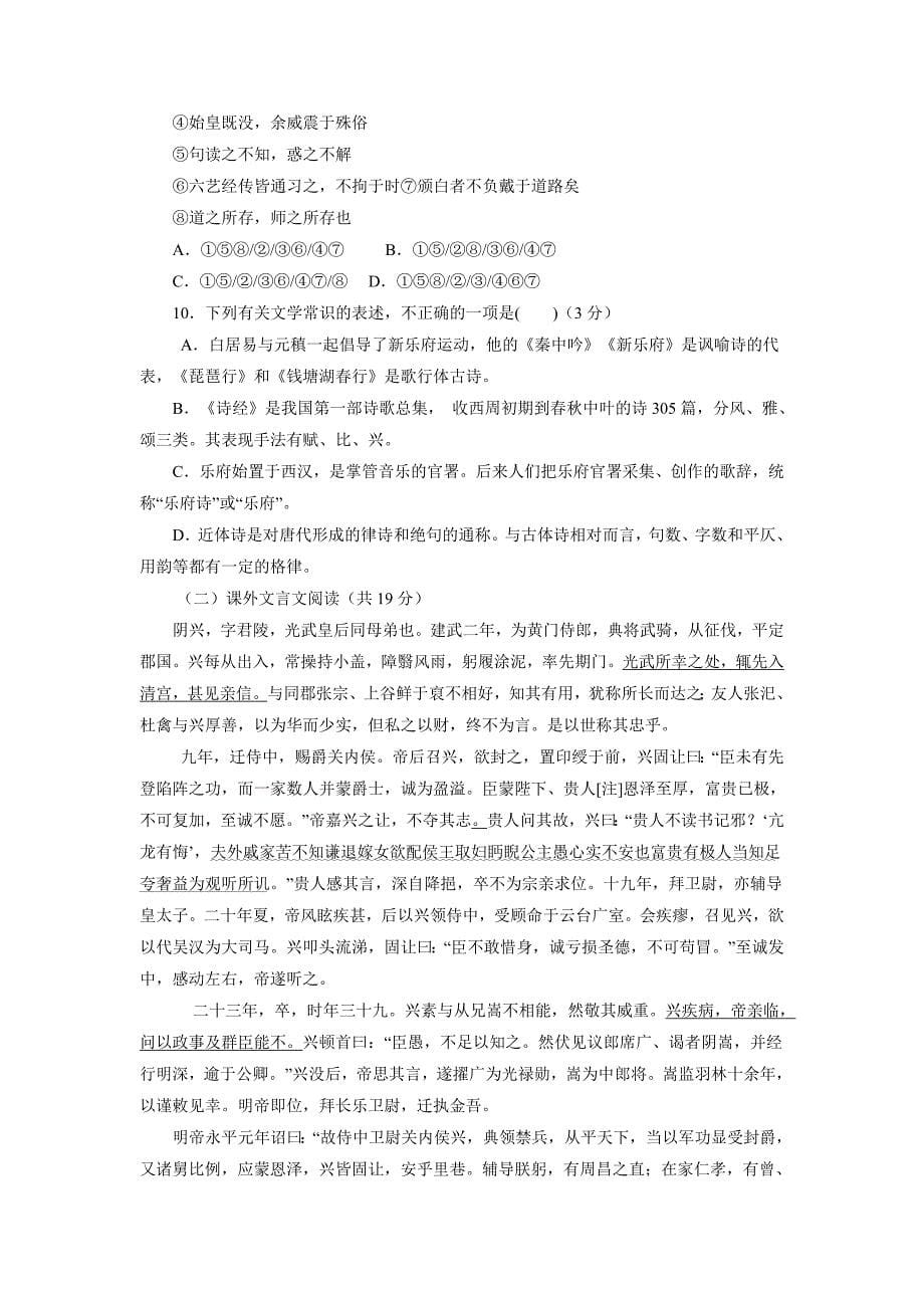 河北省临漳县第一中学17—18年高一3月月考语文试题（含答案）.doc_第5页