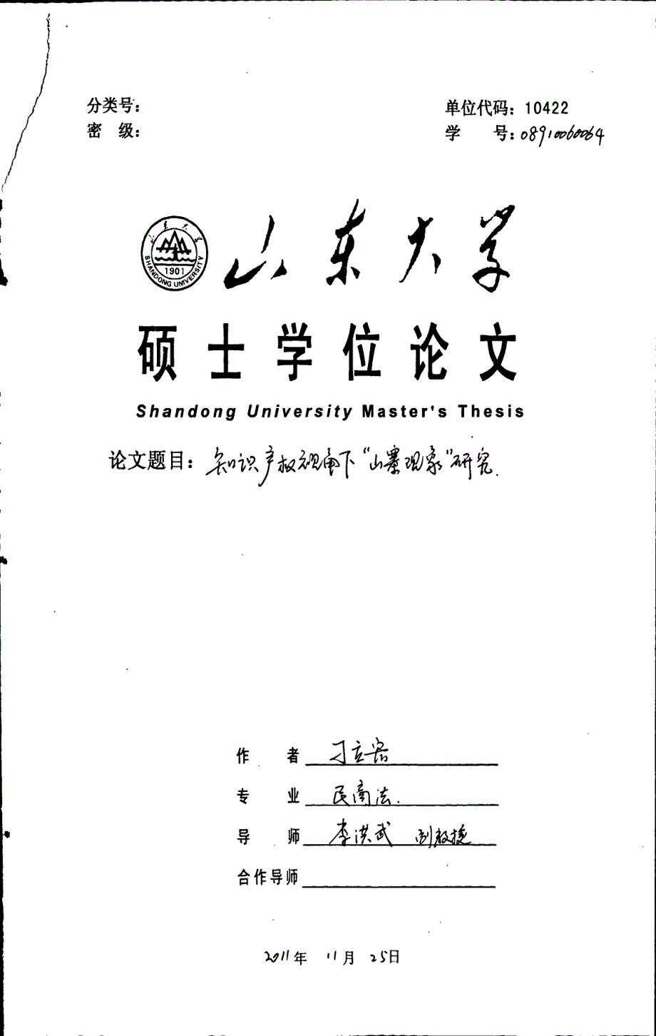 知识产权视角下“山寨现象”研究_第1页