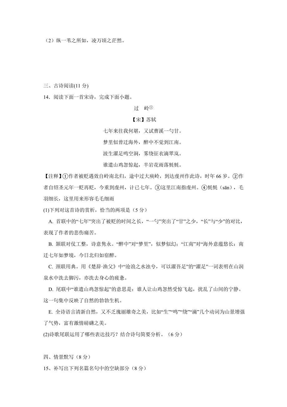 江西省17—18年（上学期）高一期末考试语文试题（含答案）.doc_第5页
