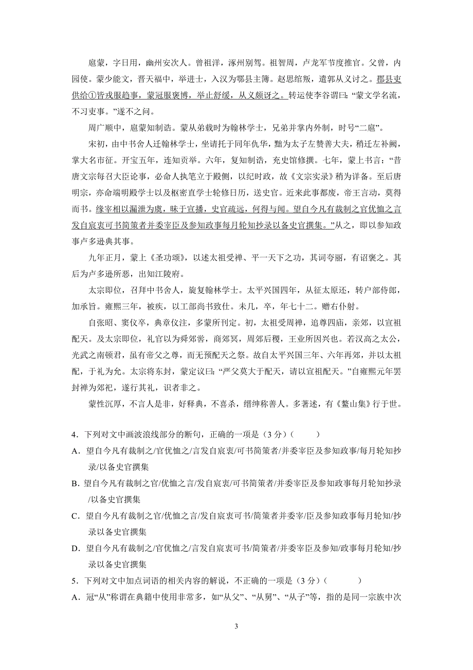 山西省康杰中学2017年高三10月月考语文试题（含答案）.doc_第3页