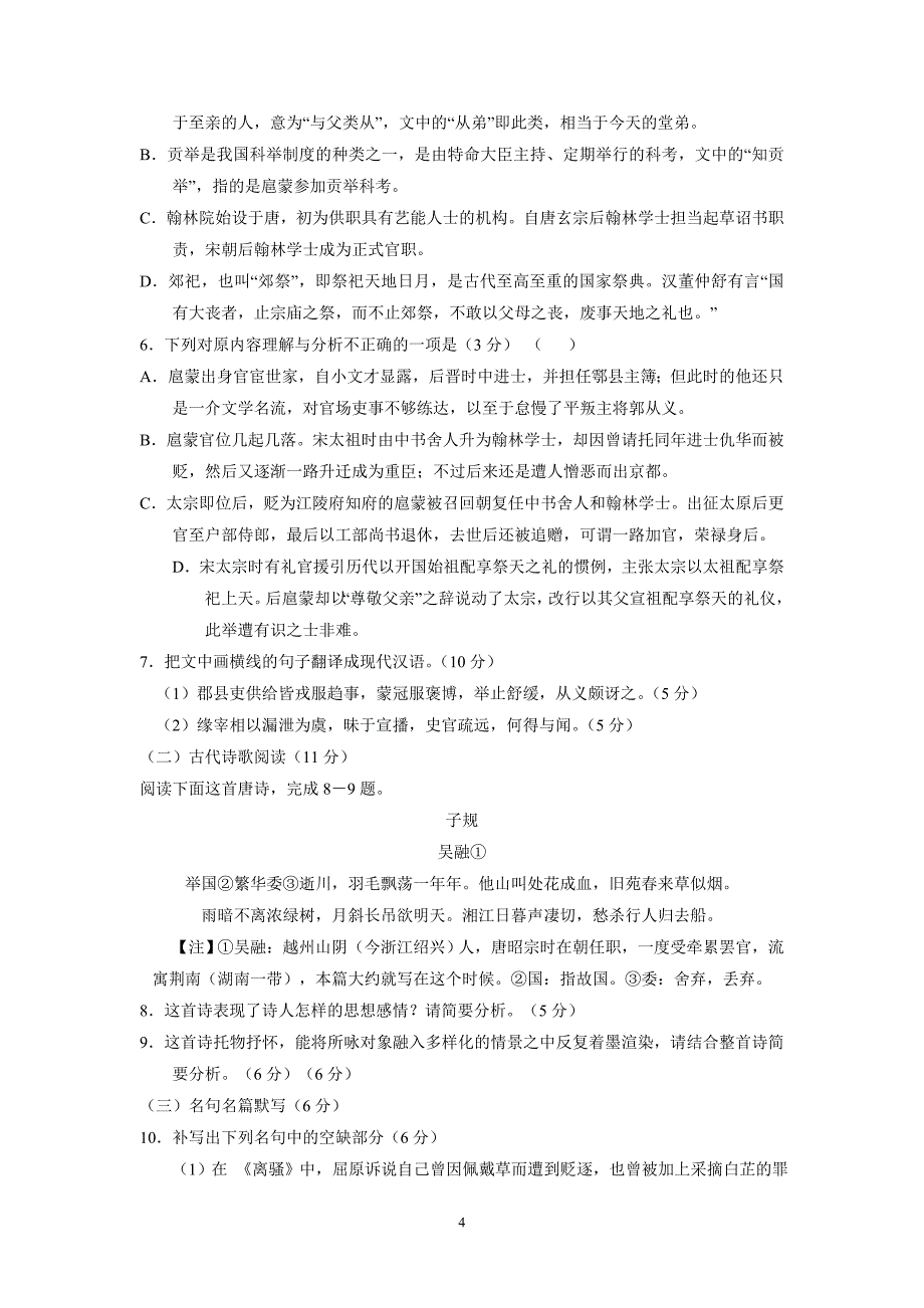 山西省康杰中学2017年高三10月月考语文试题（含答案）.doc_第4页