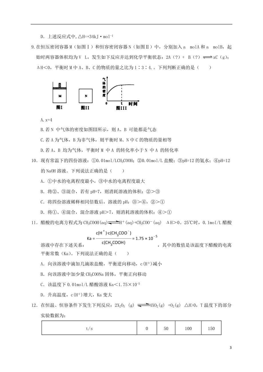 江西省南康中学2019_2020学年高二化学上学期期中（第二次大考）试题_第3页