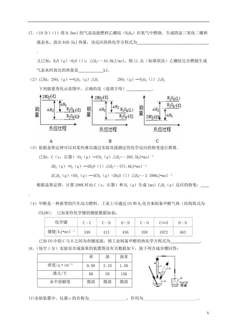 江西省南康中学2019_2020学年高二化学上学期期中（第二次大考）试题_第5页