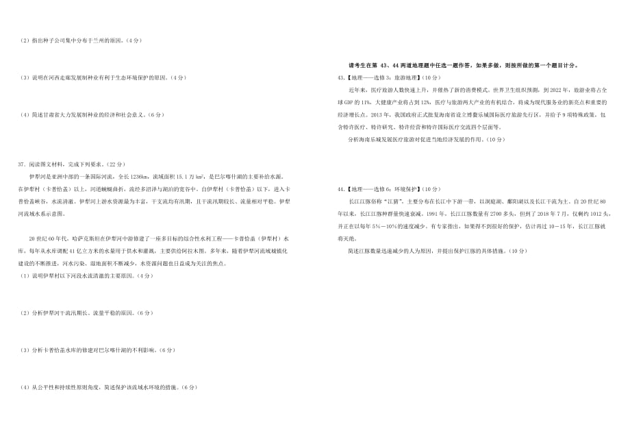 2019年高三地理最新信息卷八（附答案）_第3页