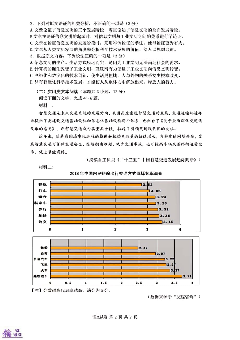 安徽省2019_2020学年高二语文上学期第一次周考试题（PDF）_第2页