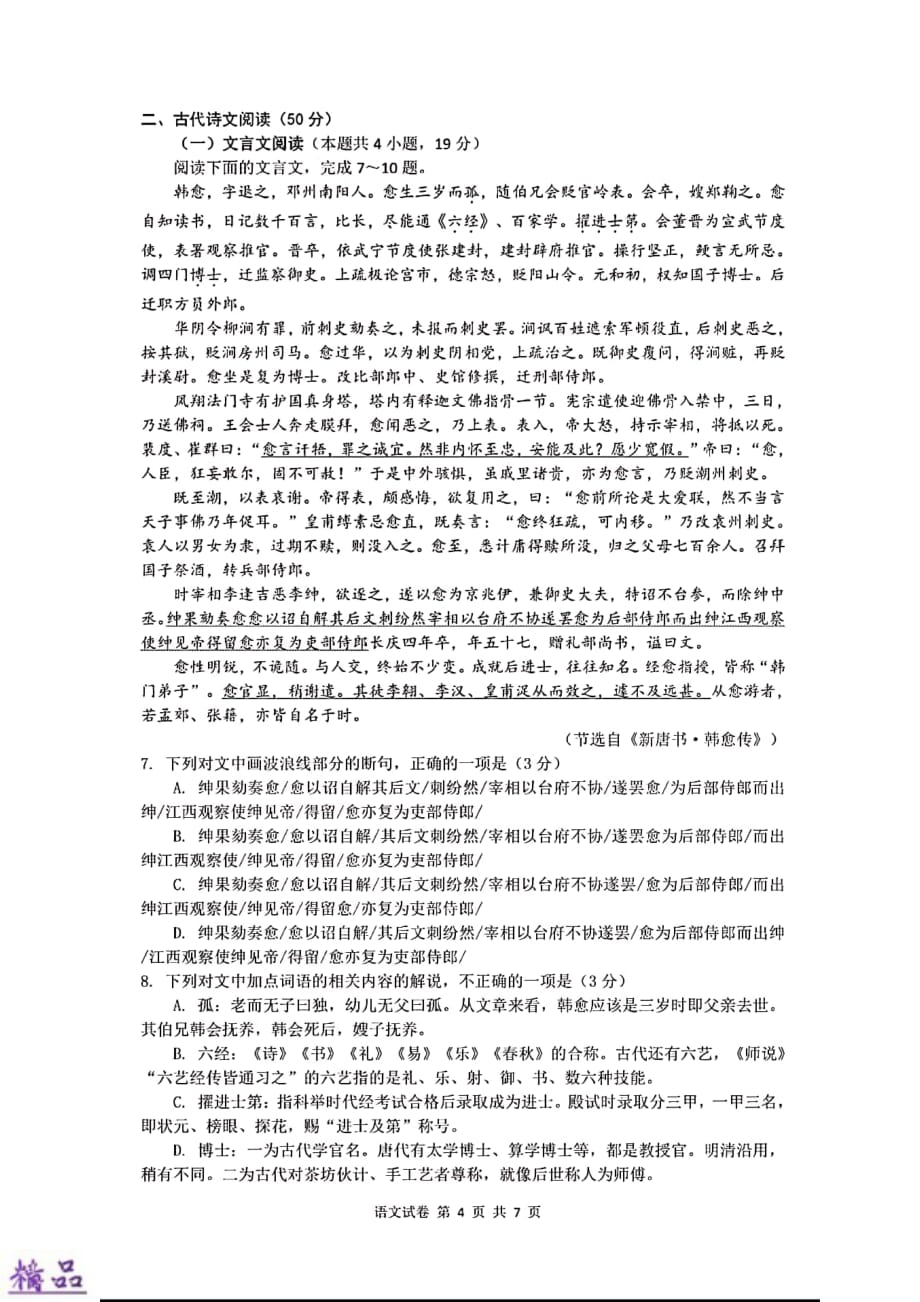 安徽省2019_2020学年高二语文上学期第一次周考试题（PDF）_第4页