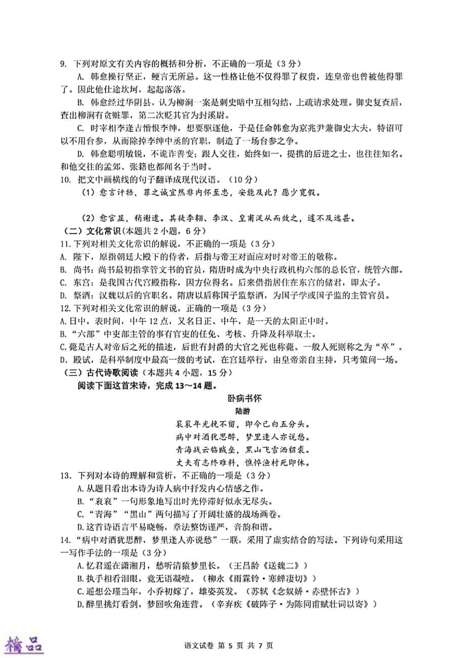 安徽省2019_2020学年高二语文上学期第一次周考试题（PDF）_第5页