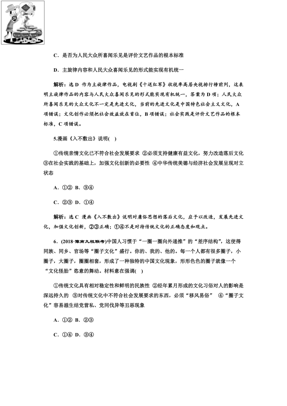 2019届一轮复习人教A版走进文化生活课时跟踪检测_第3页